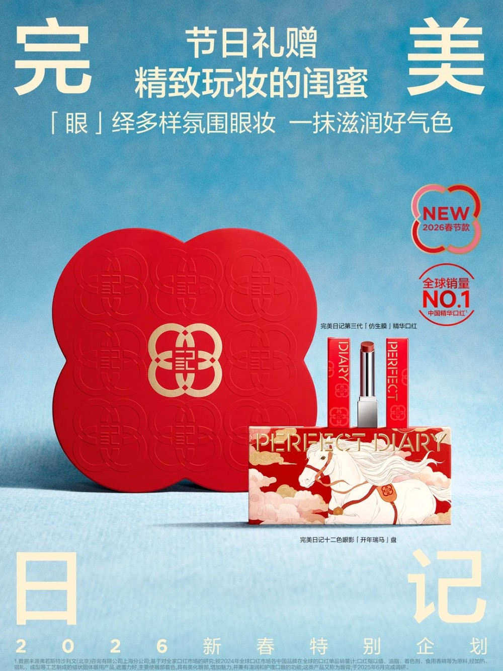 完美日记新春礼盒新品上市