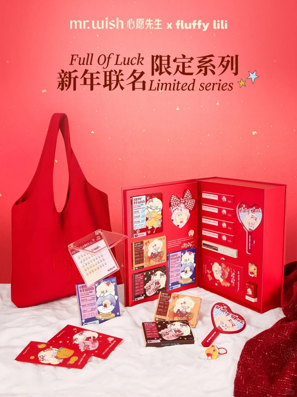 心愿先生联名fluffy lili新年礼盒新品上市