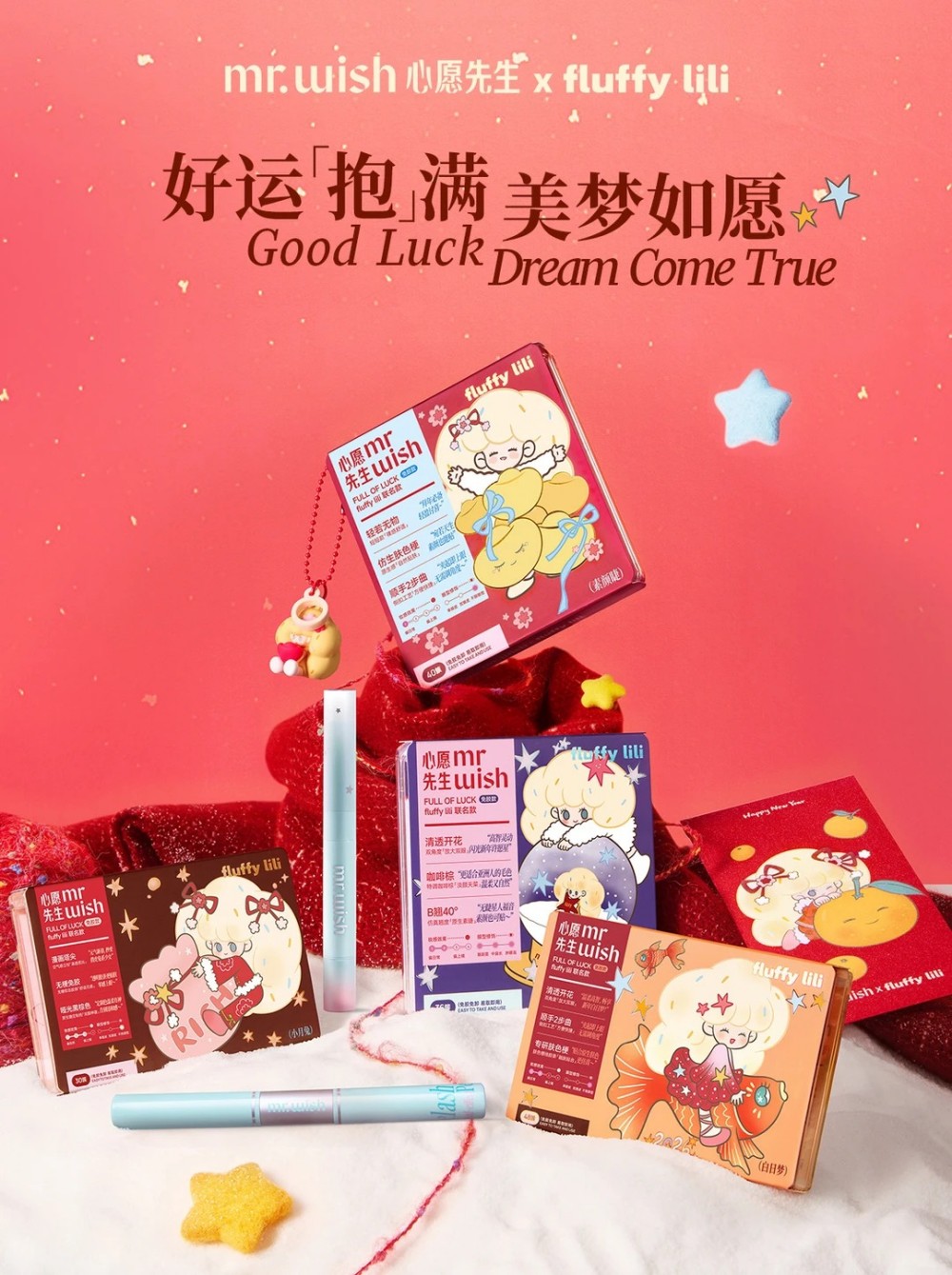 心愿先生联名fluffy lili新年礼盒新品上市