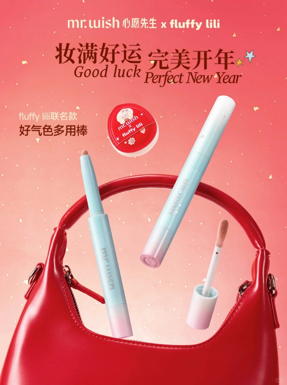 心愿先生联名fluffy lili新年礼盒新品上市