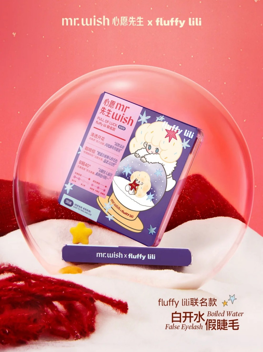 心愿先生联名fluffy lili新年礼盒新品上市