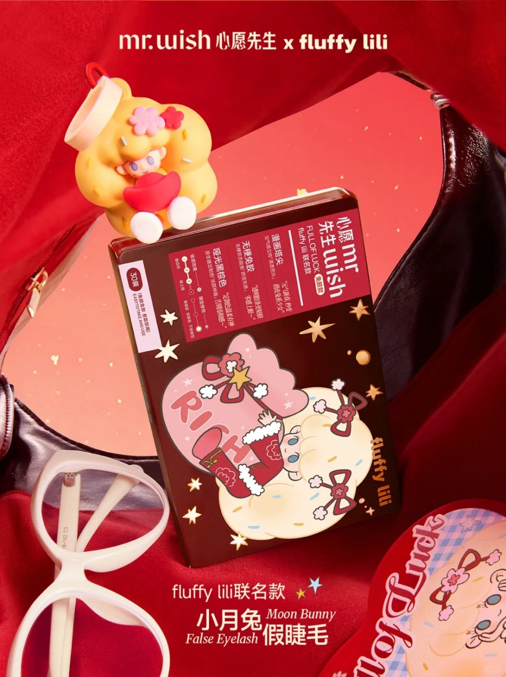心愿先生联名fluffy lili新年礼盒新品上市