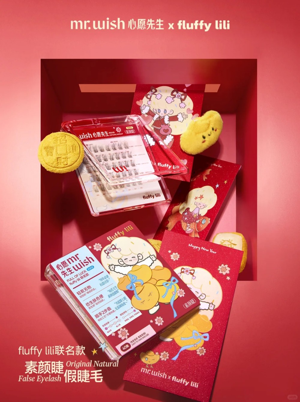 心愿先生联名fluffy lili新年礼盒新品上市