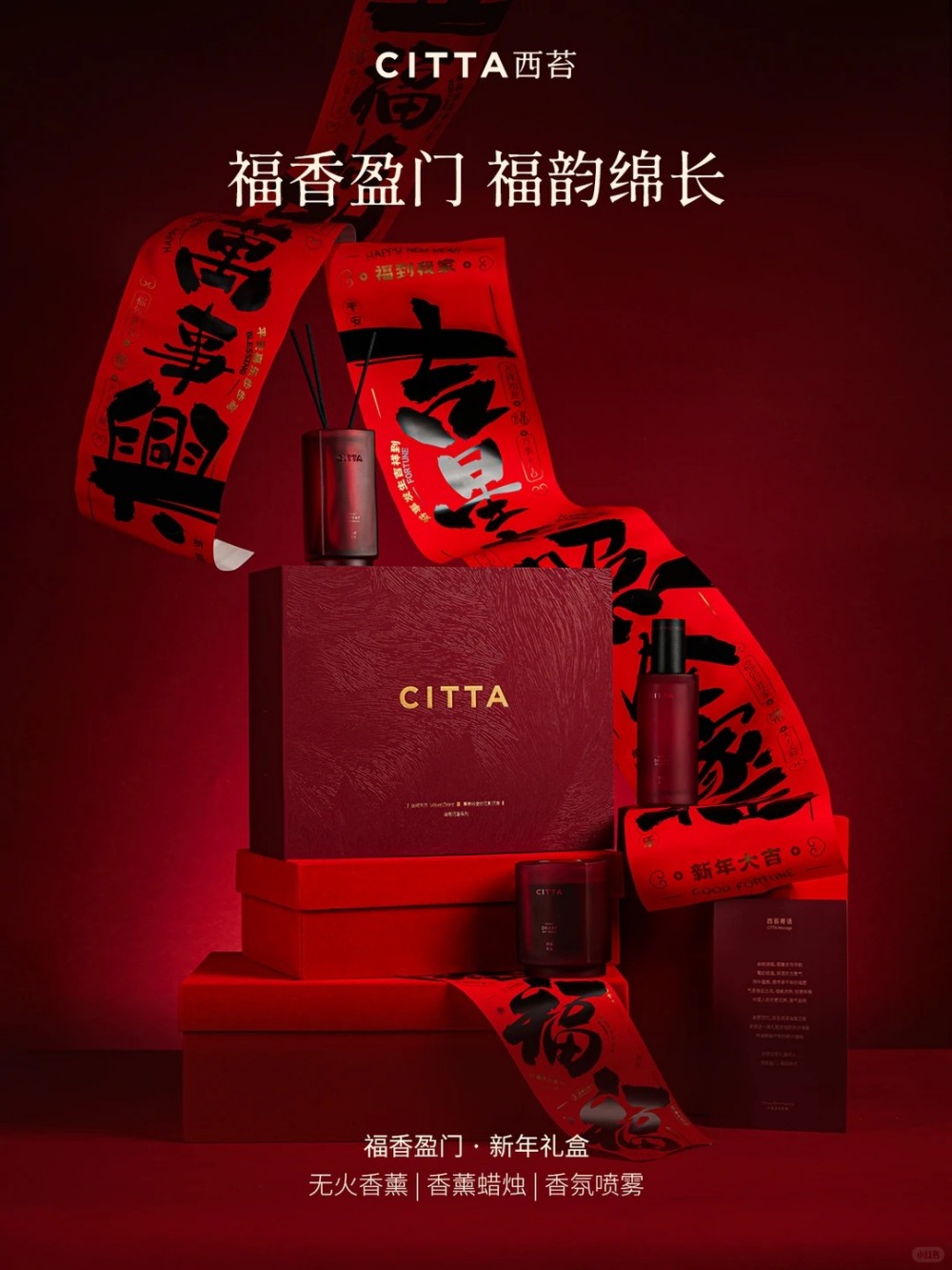 CITTA西苔福香盈门新年限定礼盒新品上市