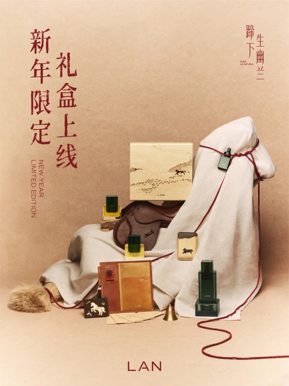 LAN兰蹄下生幽兰限定礼盒新品上市