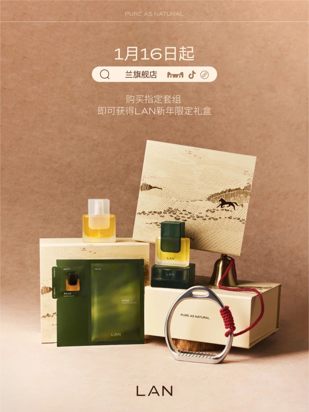 LAN兰蹄下生幽兰限定礼盒新品上市