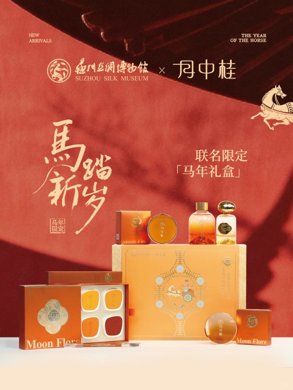 月中桂x苏州丝绸博物馆联名礼盒重磅上市