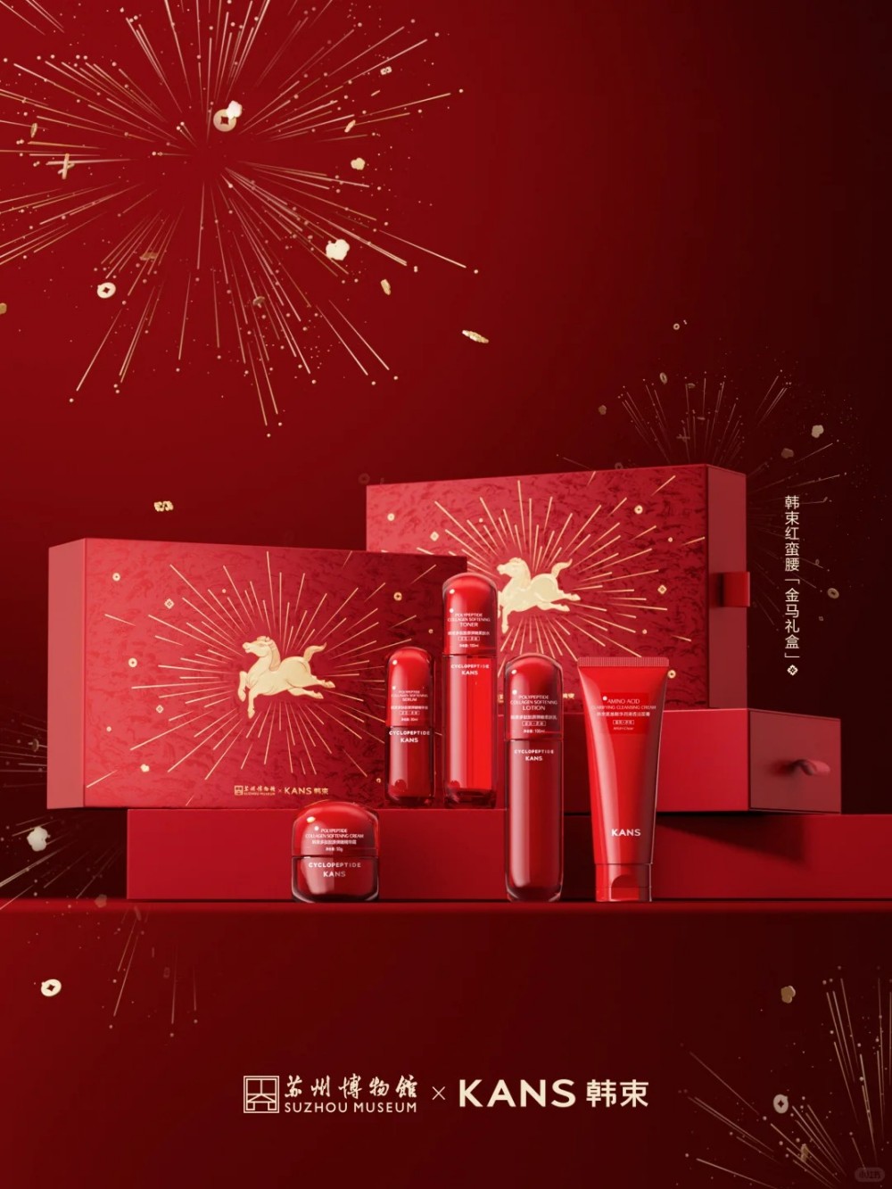 韩束x苏州博物馆联名红蛮腰金马礼盒新品上市