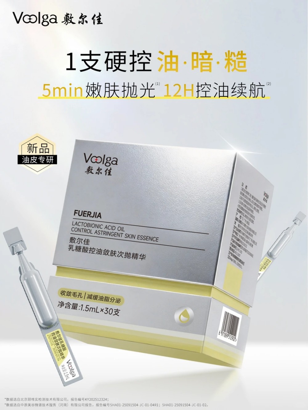 敷尔佳乳糖酸控油次抛新品上市