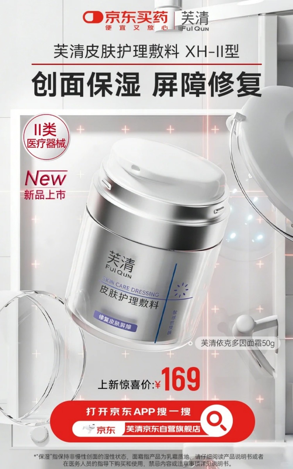 FulQun芙清依克多因面霜新品上市