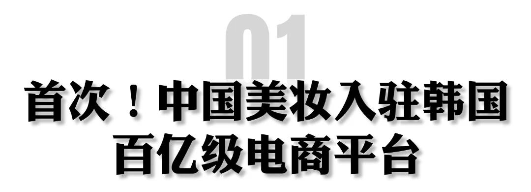 首次！花知晓入驻韩国百亿级电商平台