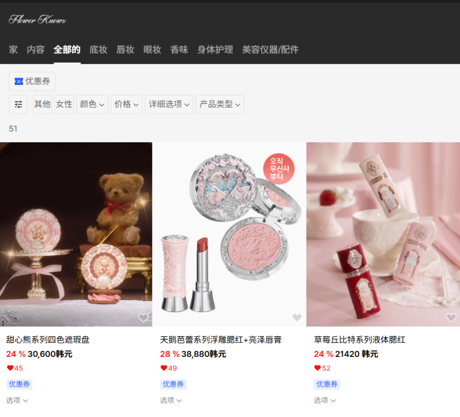 首次！花知晓入驻韩国百亿级电商平台