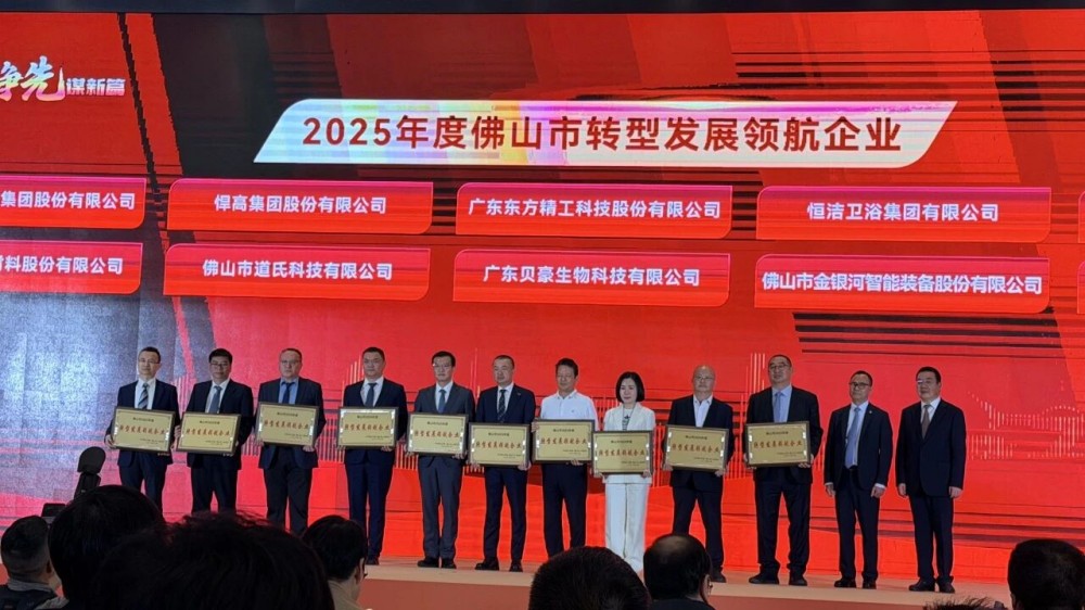 贝豪情报局丨佛山美妆全省第二！这家美妆界的“隐形冠军”凭什么能与美的、华为同台参会？