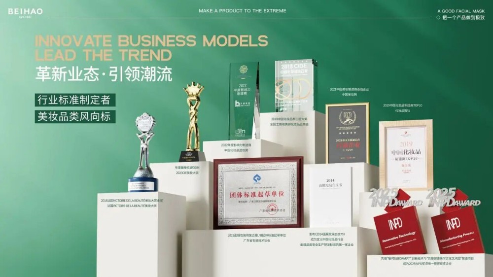 贝豪情报局丨佛山美妆全省第二！这家美妆界的“隐形冠军”凭什么能与美的、华为同台参会？