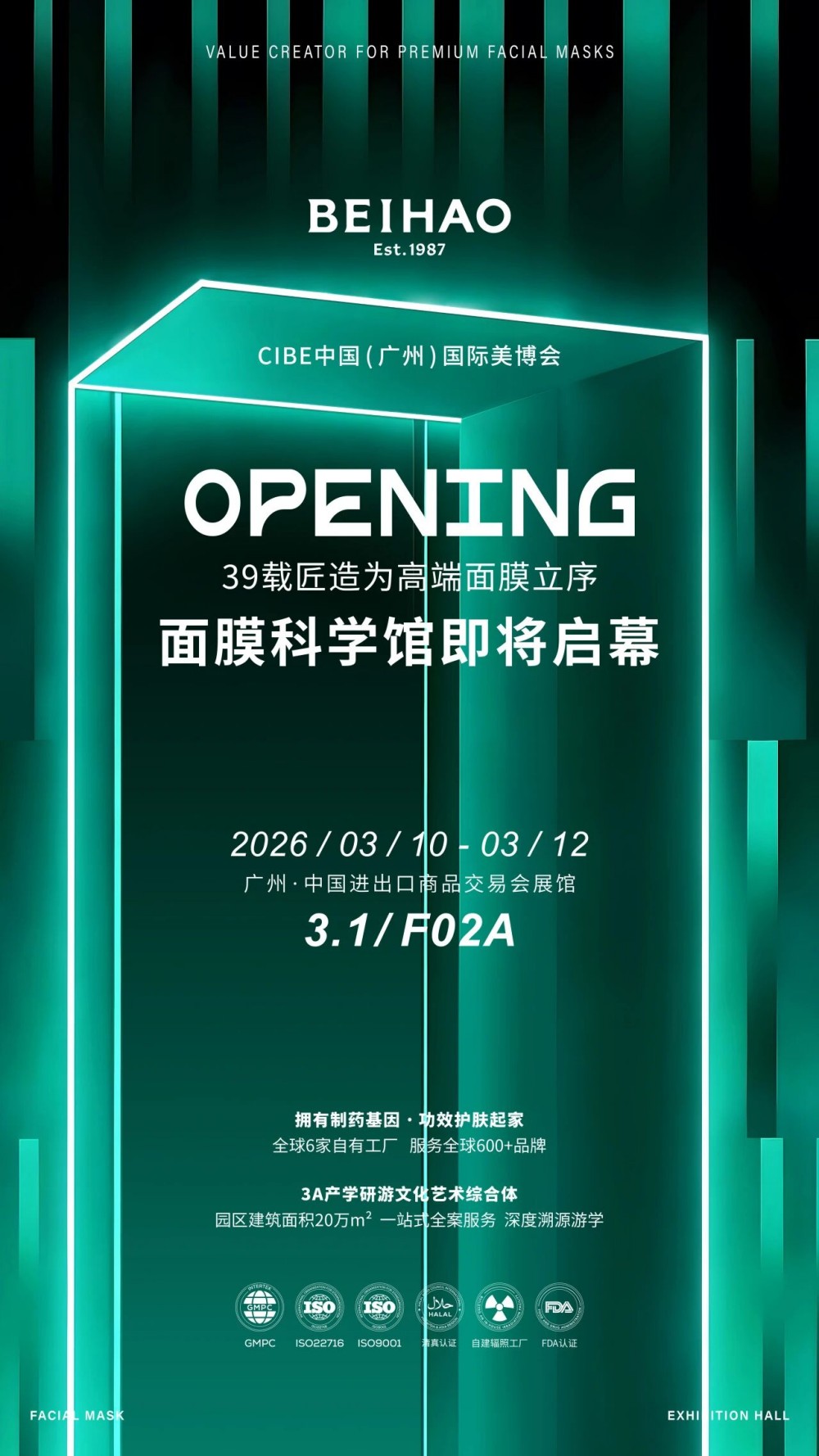 贝豪情报局丨佛山美妆全省第二！这家美妆界的“隐形冠军”凭什么能与美的、华为同台参会？