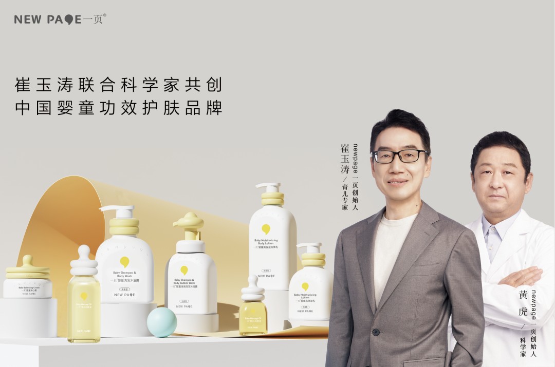 一页newpage丨3年破10亿的婴童个护黑马