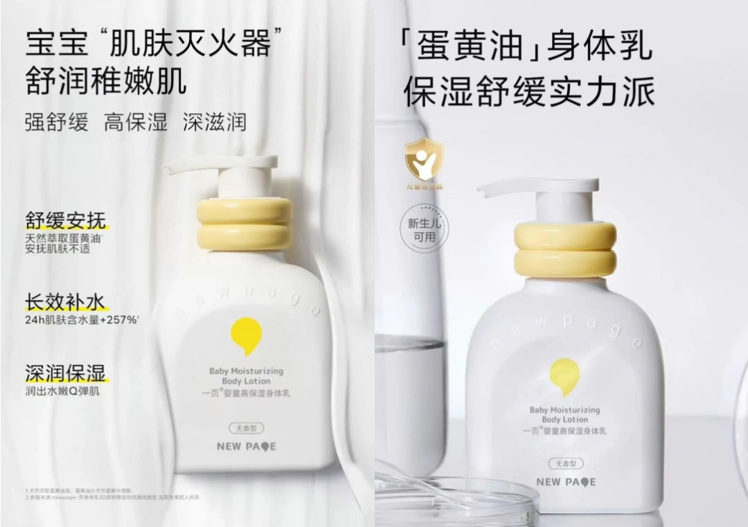 一页newpage丨3年破10亿的婴童个护黑马