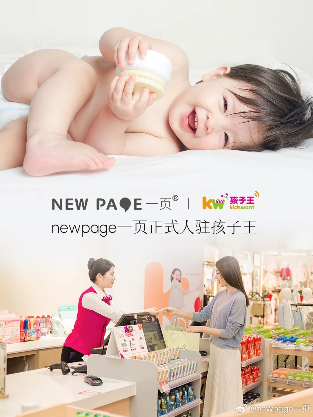 一页newpage丨3年破10亿的婴童个护黑马