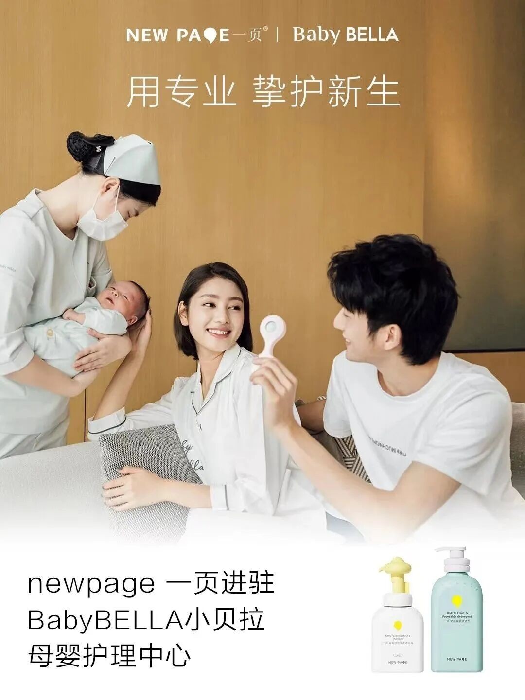 一页newpage丨3年破10亿的婴童个护黑马