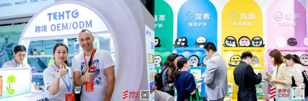 第69届中国（广州）国际美博会