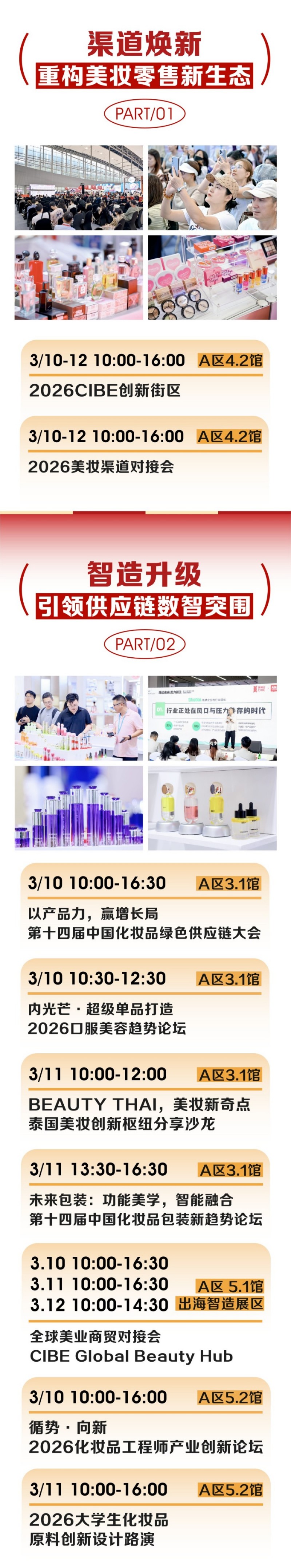 第69届中国（广州）国际美博会