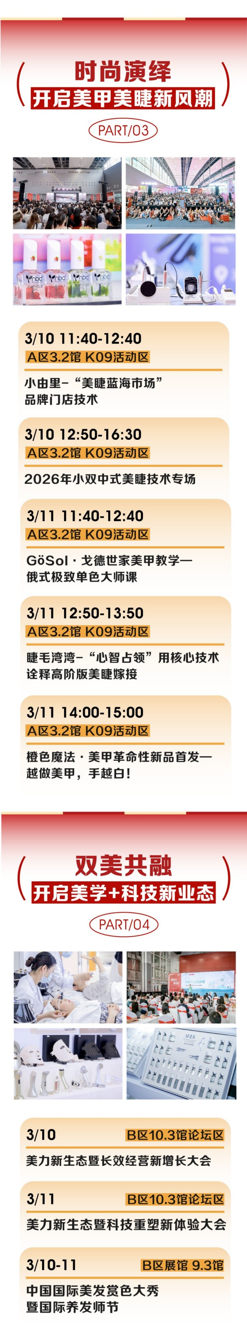 第69届中国（广州）国际美博会