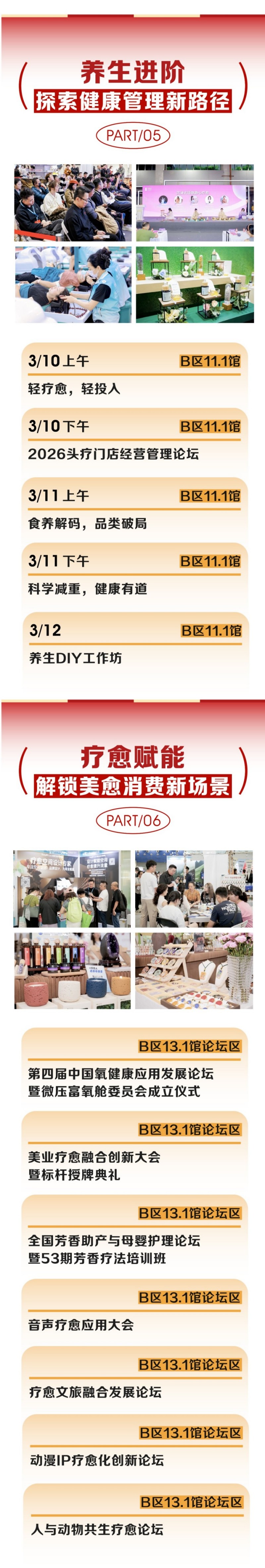 第69届中国（广州）国际美博会