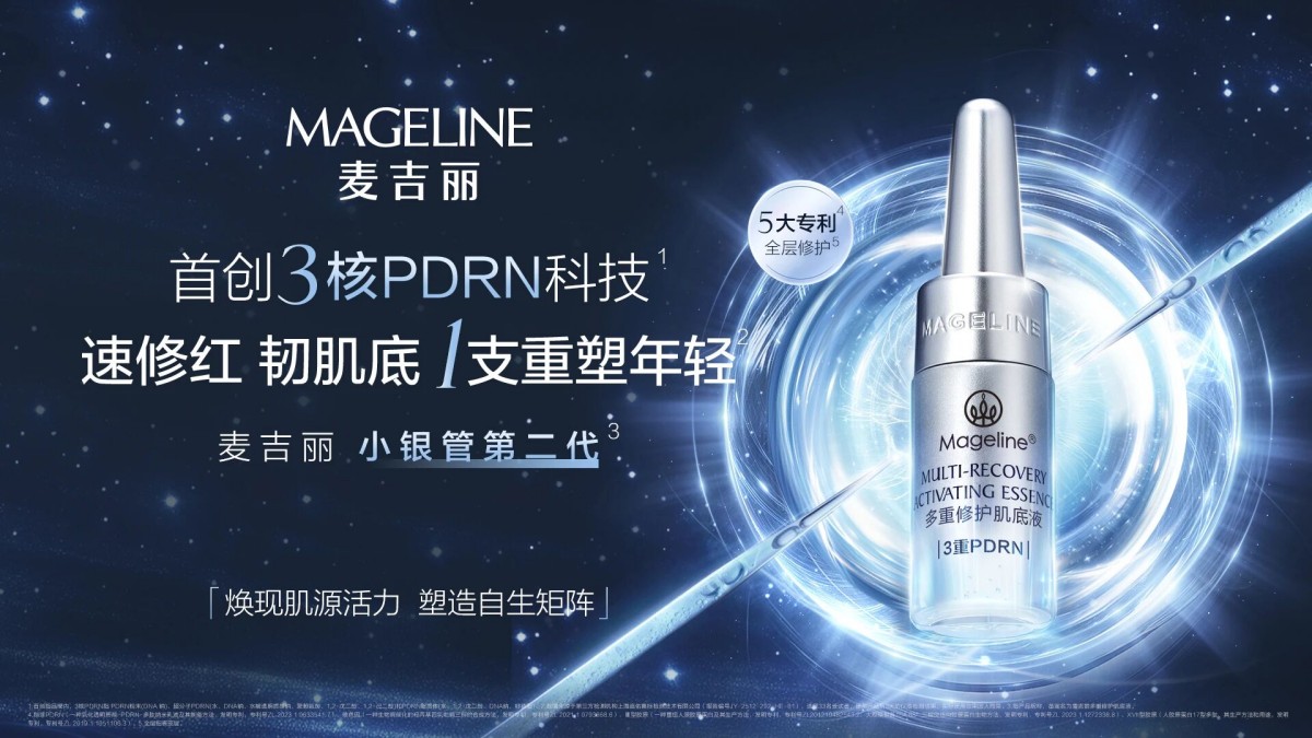 麦吉丽如何用科研硬实力重塑高端国货价值