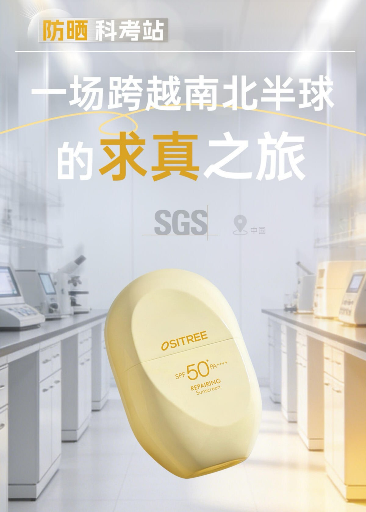 柳丝木×蔡徐坤！2026防晒圈迎来“顶流”官宣！