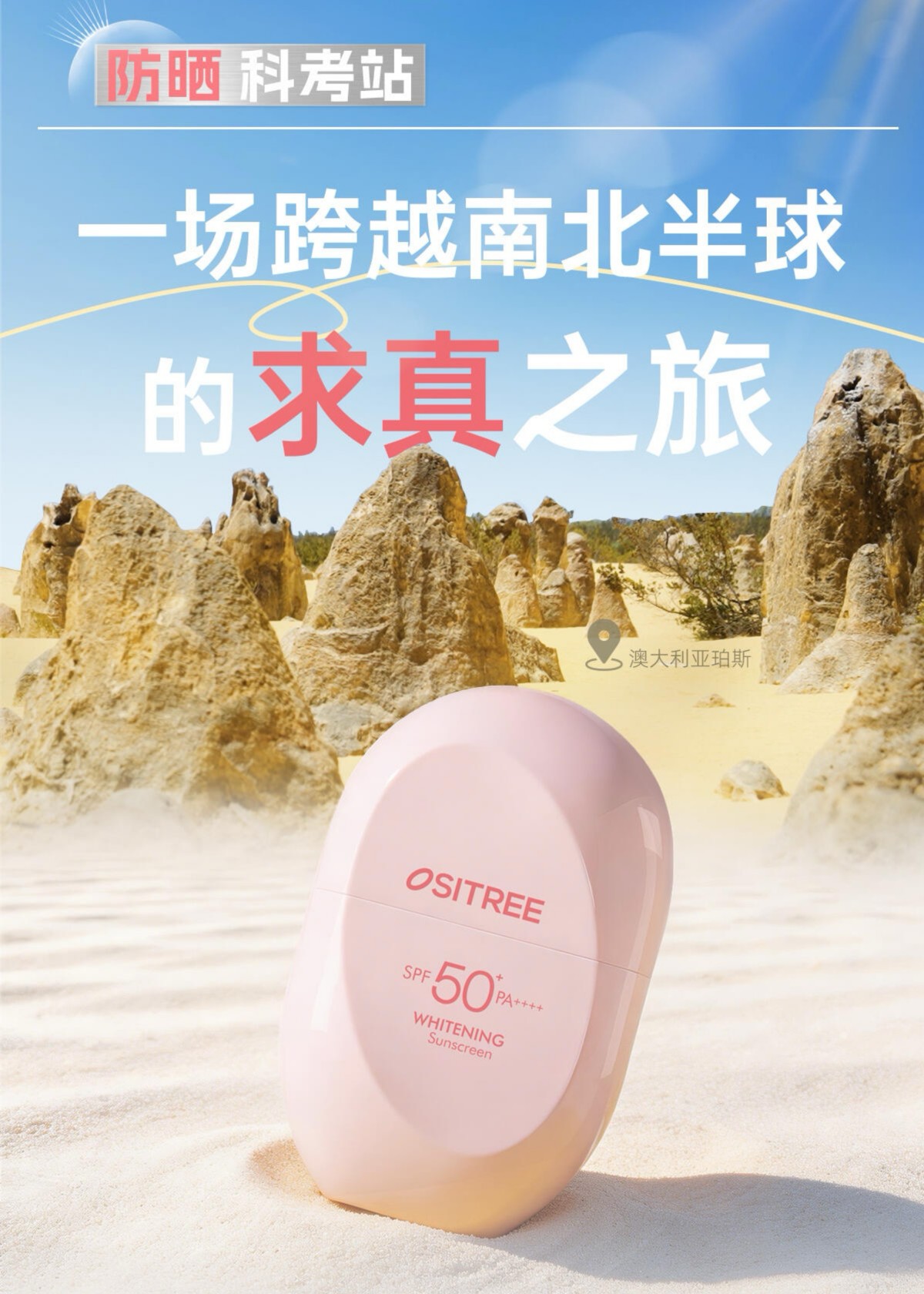 柳丝木×蔡徐坤！2026防晒圈迎来“顶流”官宣！