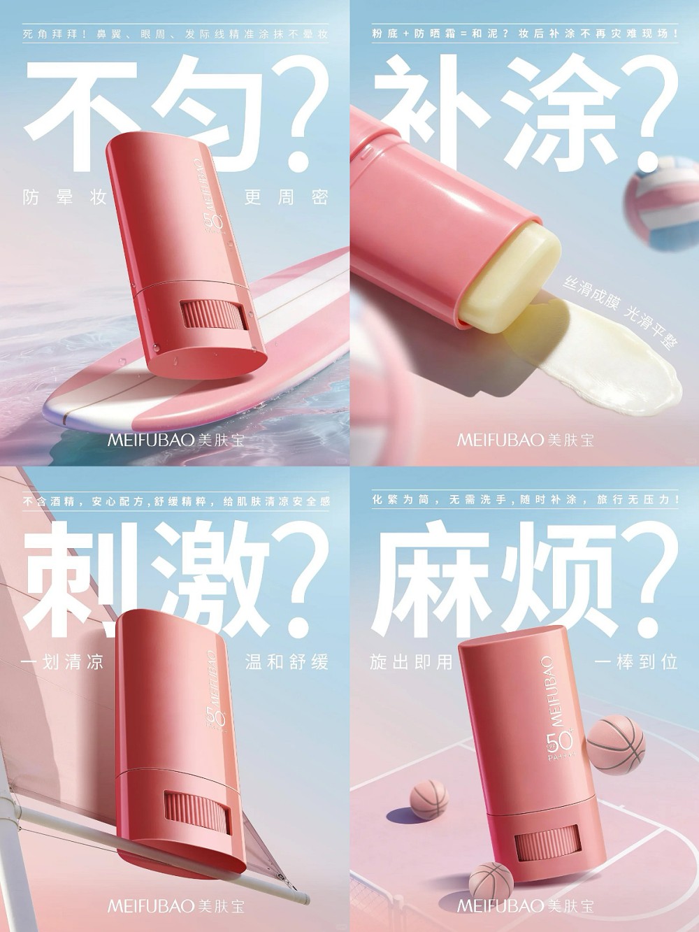 美肤宝「隐形跟妆防晒棒」全新首发！