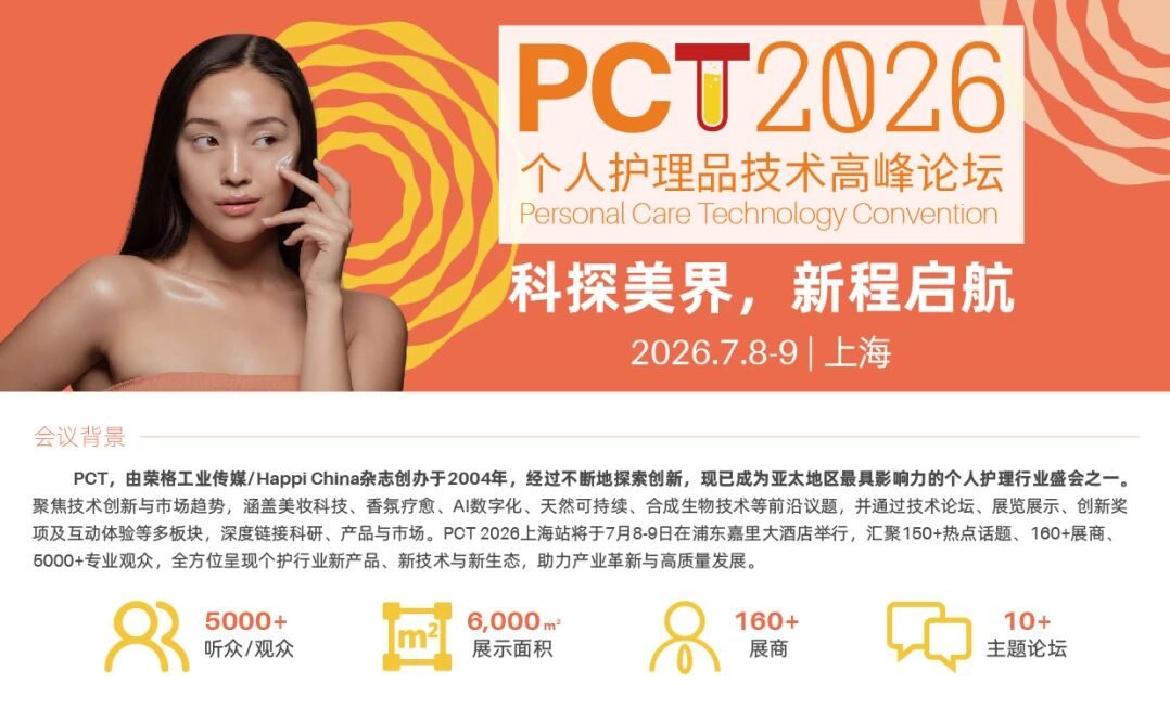 2026皮肤健康管理及轻医美研讨会