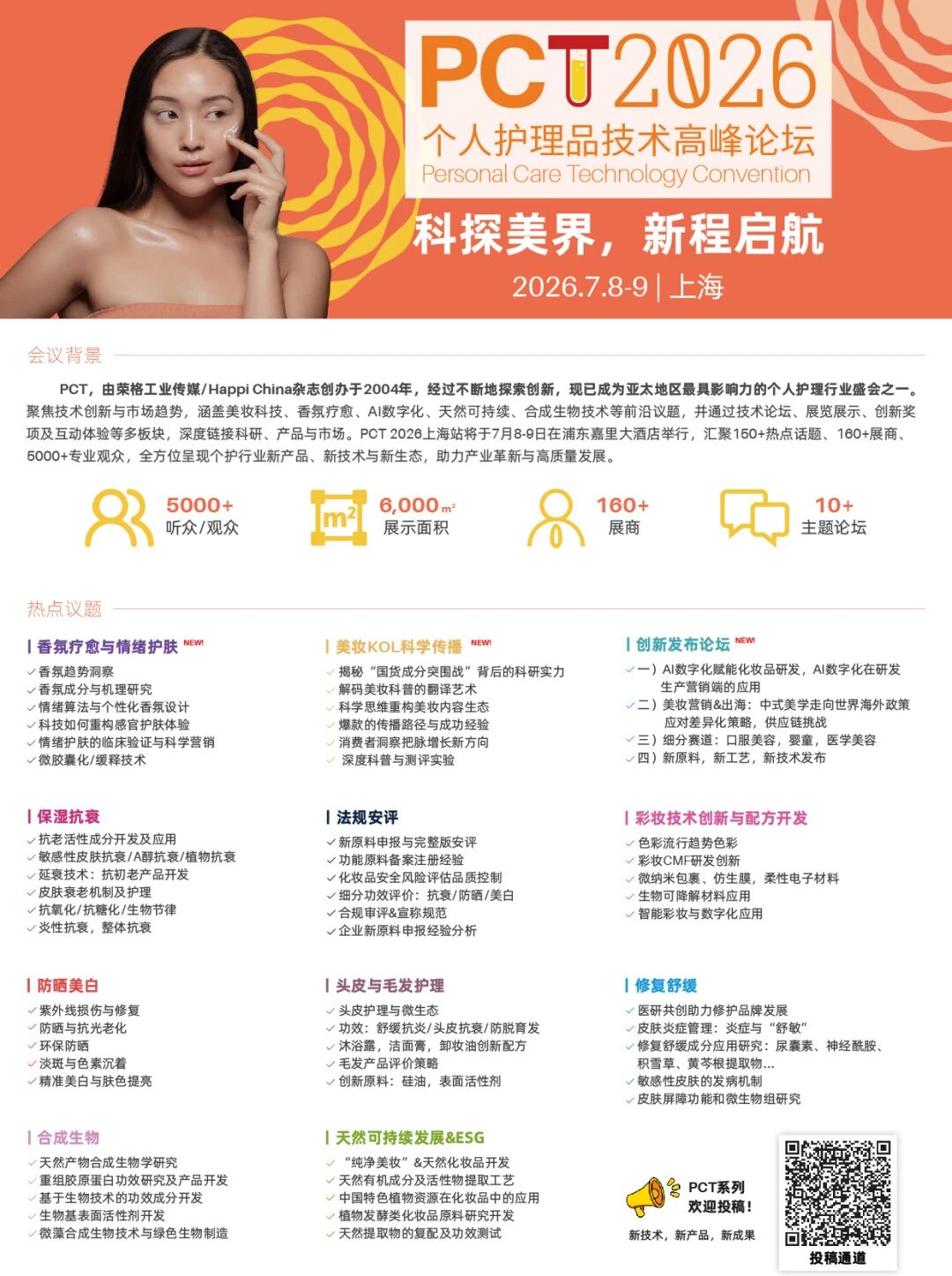 2026皮肤健康管理及轻医美研讨会