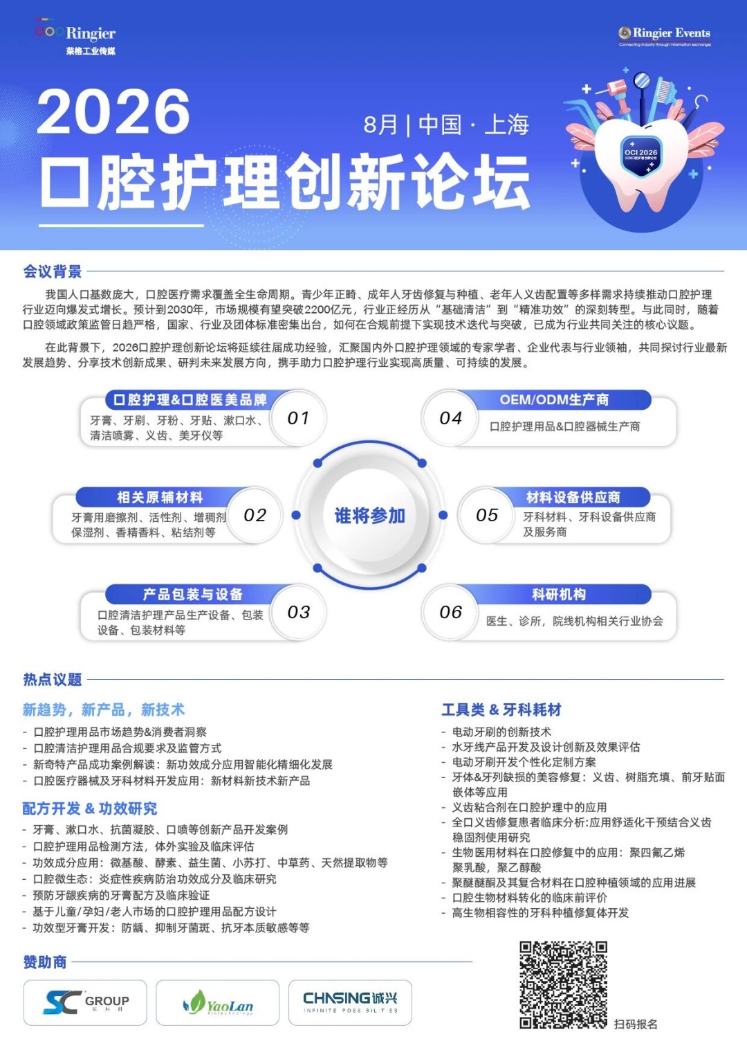 2026口腔护理创新论坛