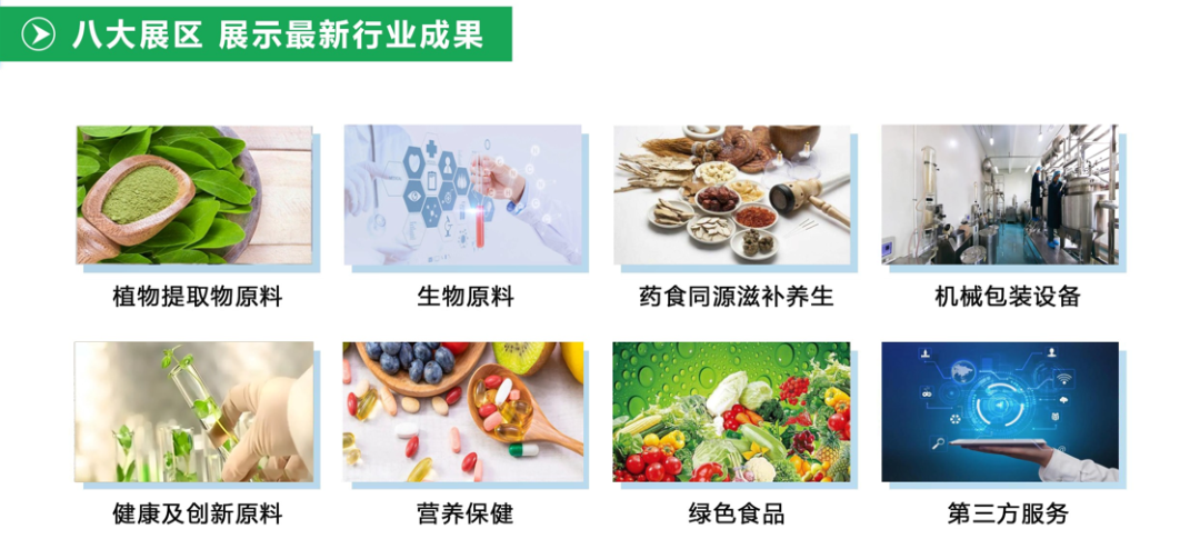 2026中国（广州）天然植物提取及健康原料产业博览会
