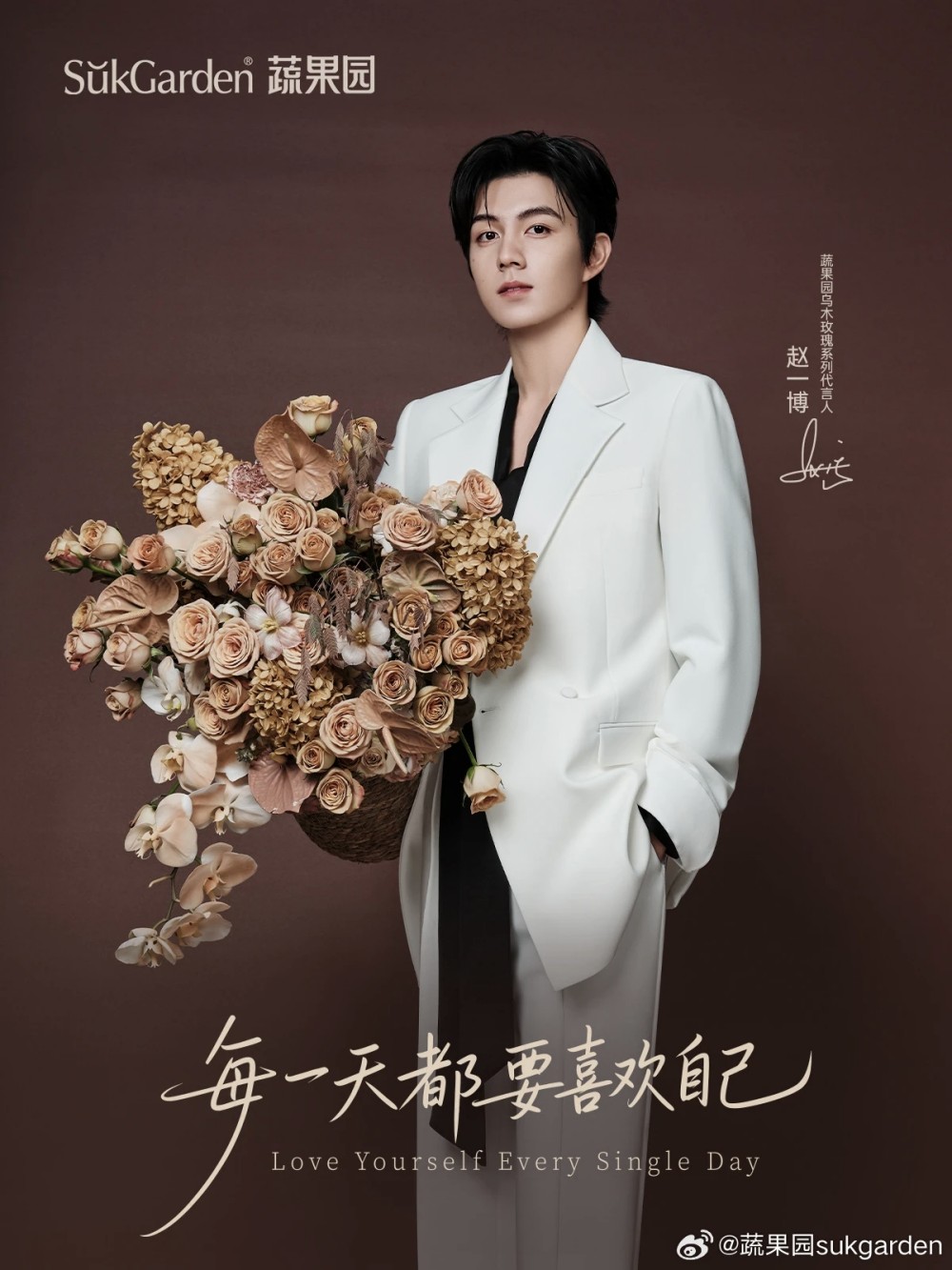 蔬果园官宣赵一博为乌木玫瑰系列代言人
