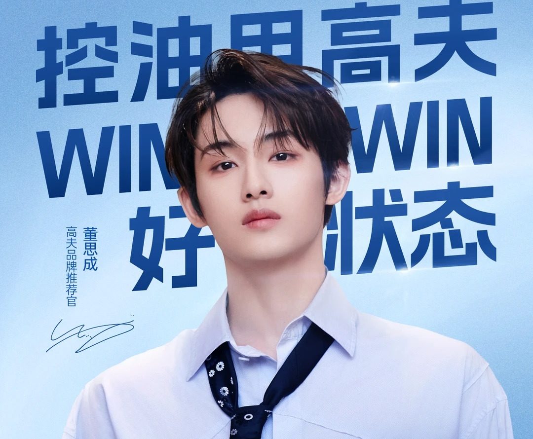 高夫官宣董思成为品牌推荐官