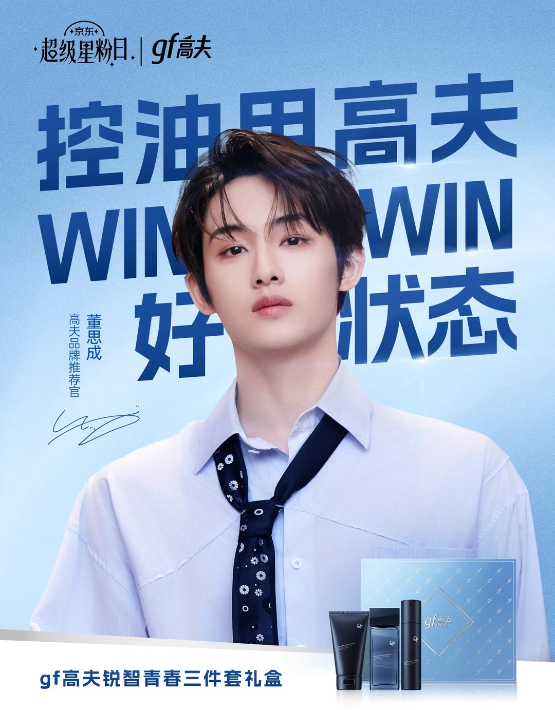高夫官宣董思成为品牌推荐官