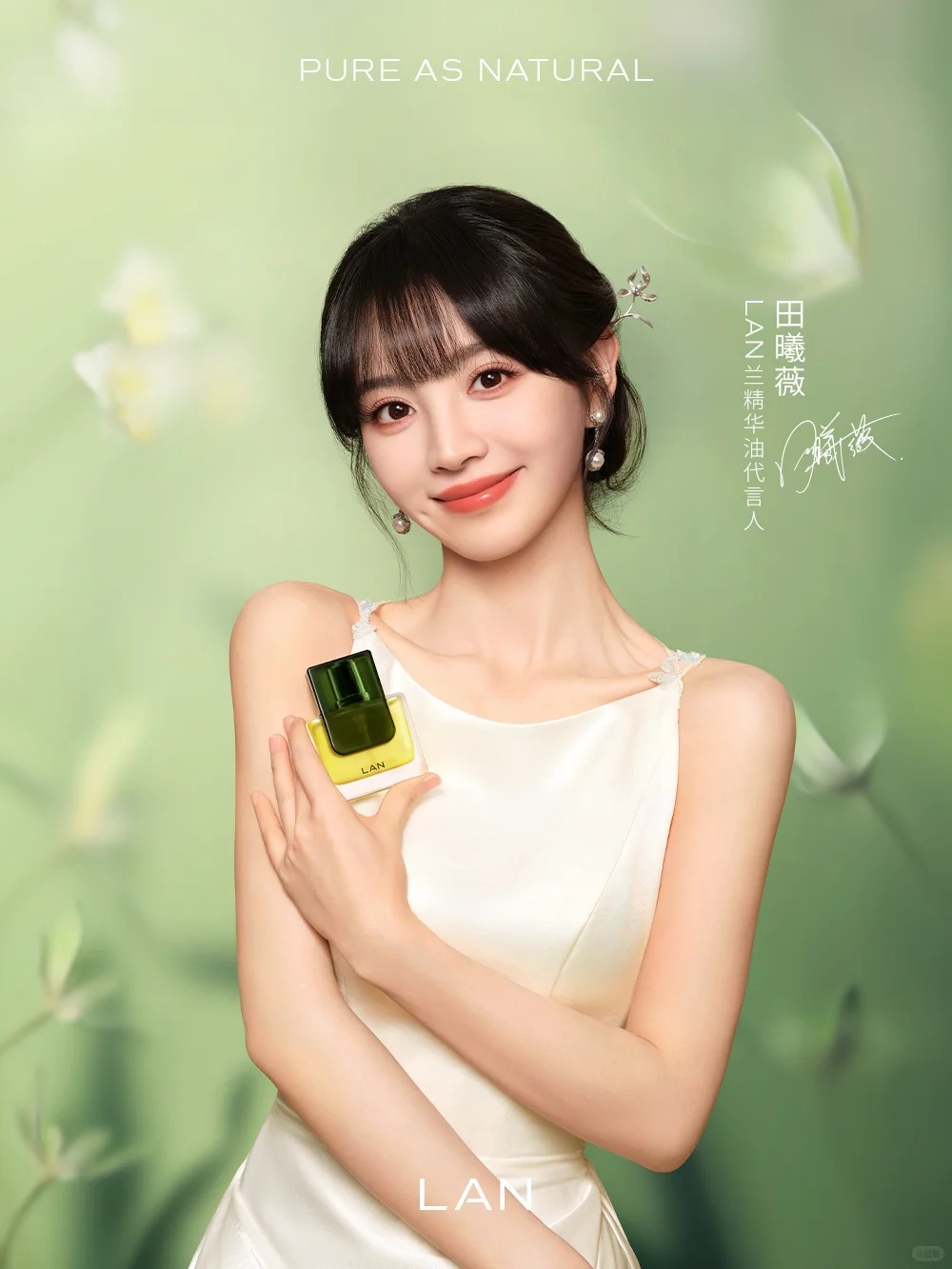 LAN兰官宣精华油代言人田曦薇