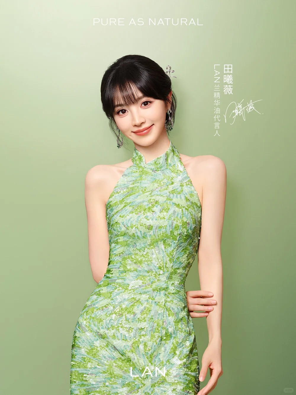 LAN兰官宣精华油代言人田曦薇