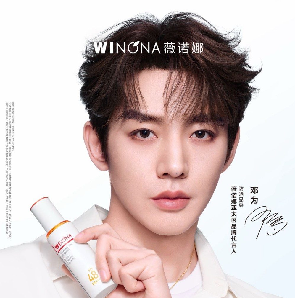薇诺娜官宣邓为为亚太区品牌代言人
