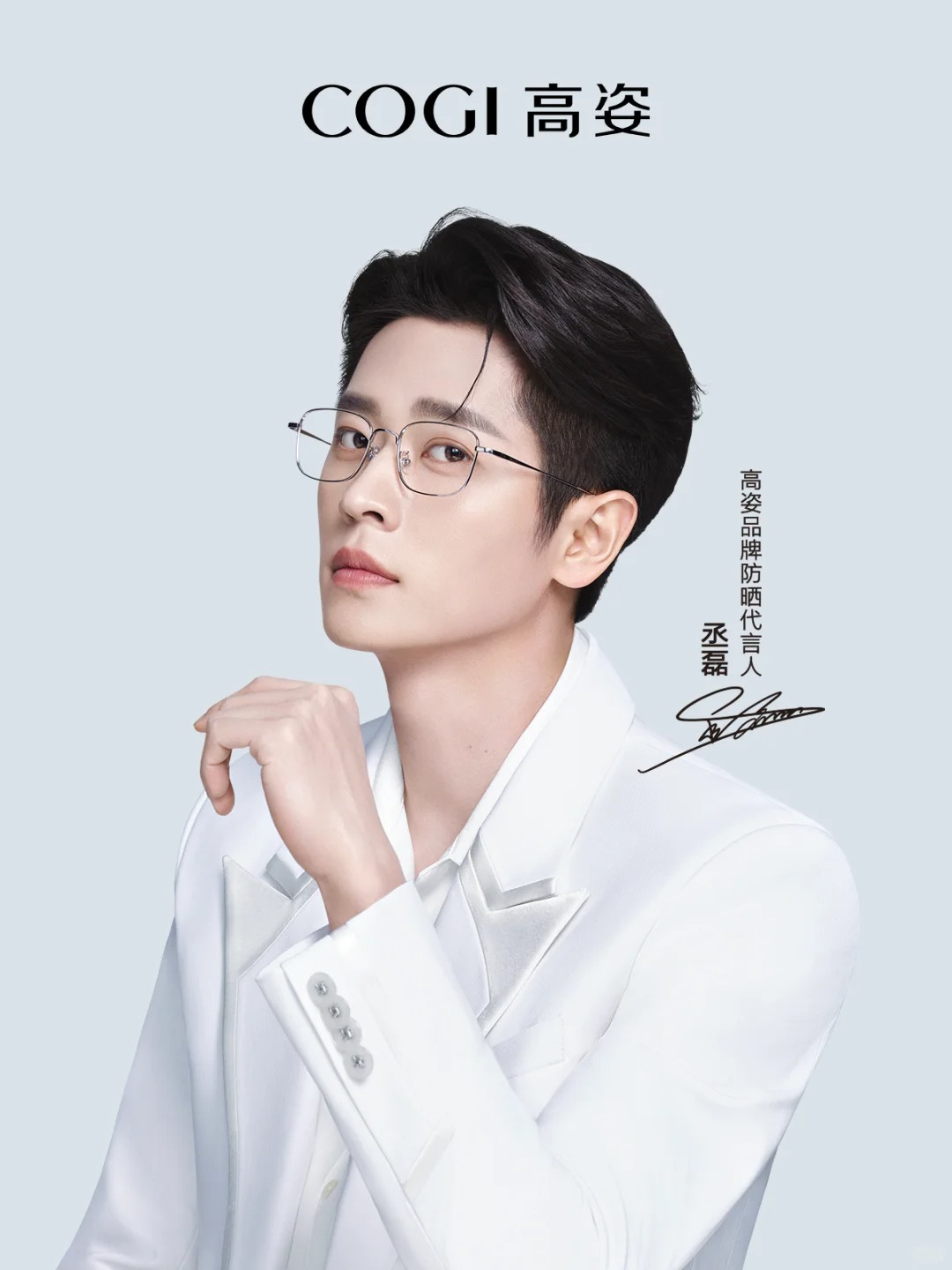 高姿官宣丞磊为品牌防晒代言人，发力国货美白防晒市场