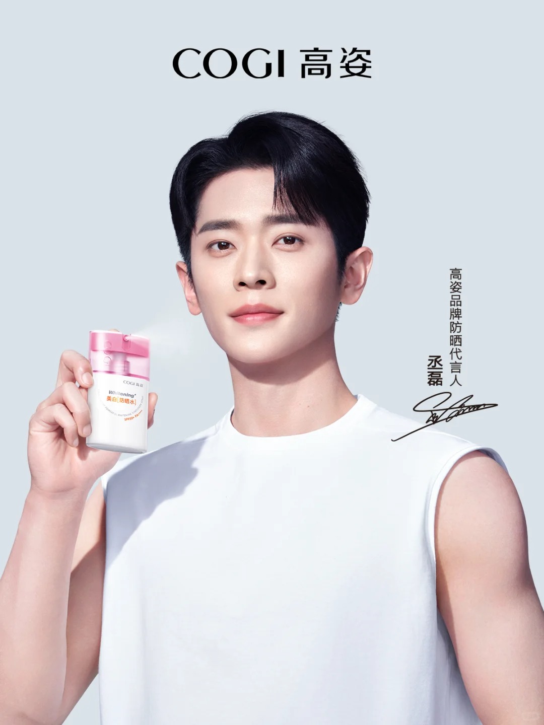 高姿官宣丞磊为品牌防晒代言人，发力国货美白防晒市场