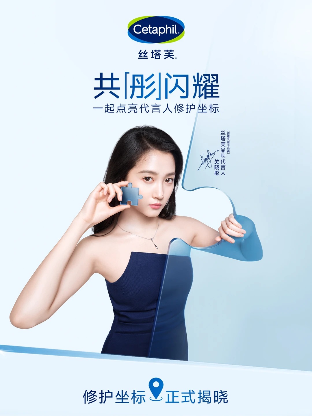 丝塔芙官宣关晓彤为品牌代言人