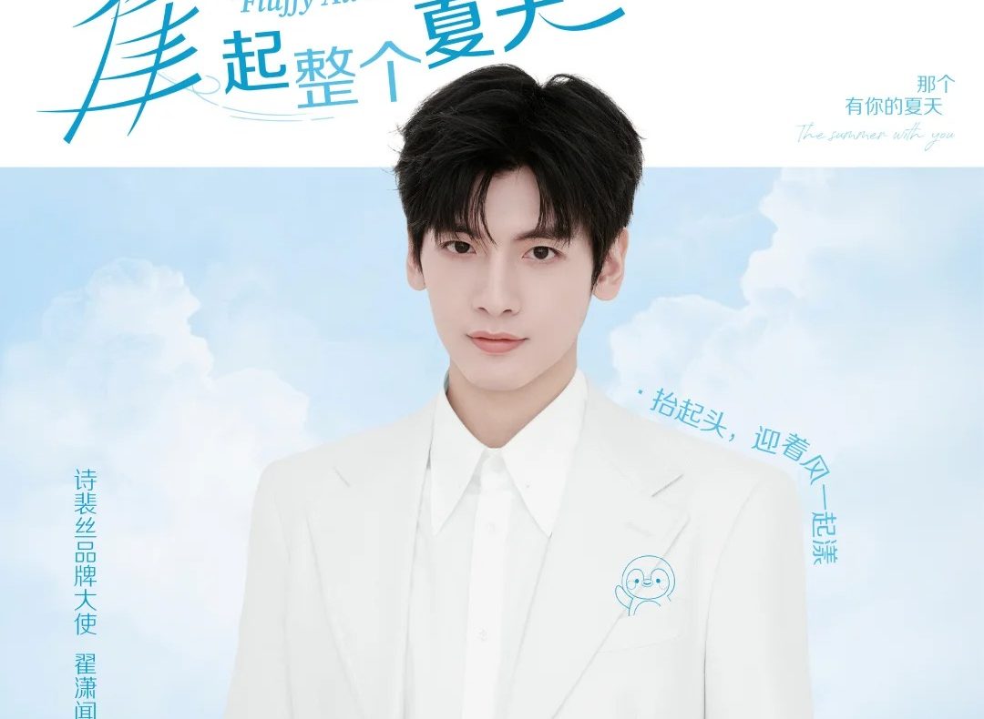 诗裴丝官宣翟潇闻为品牌大使