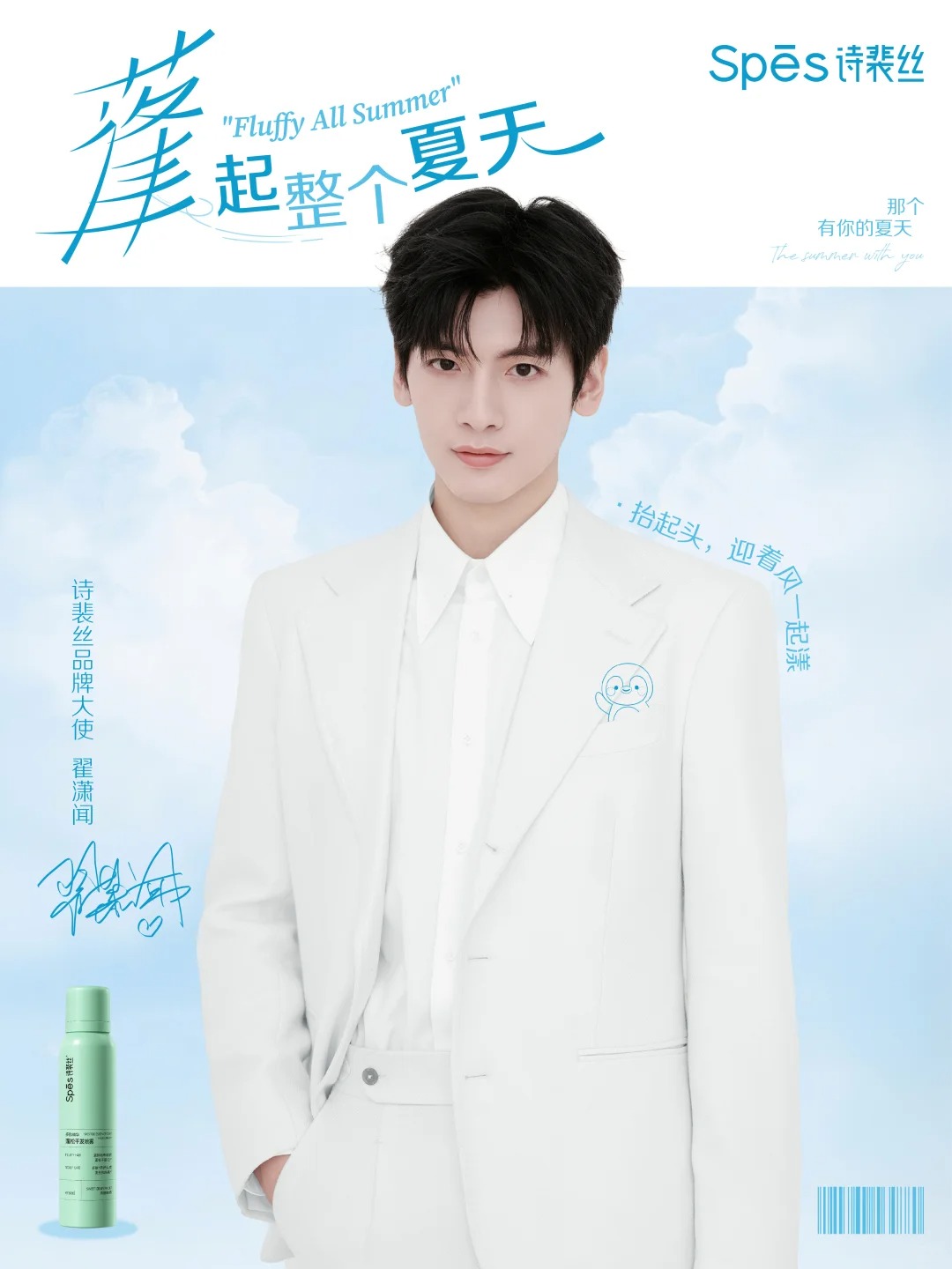 诗裴丝官宣翟潇闻为品牌大使