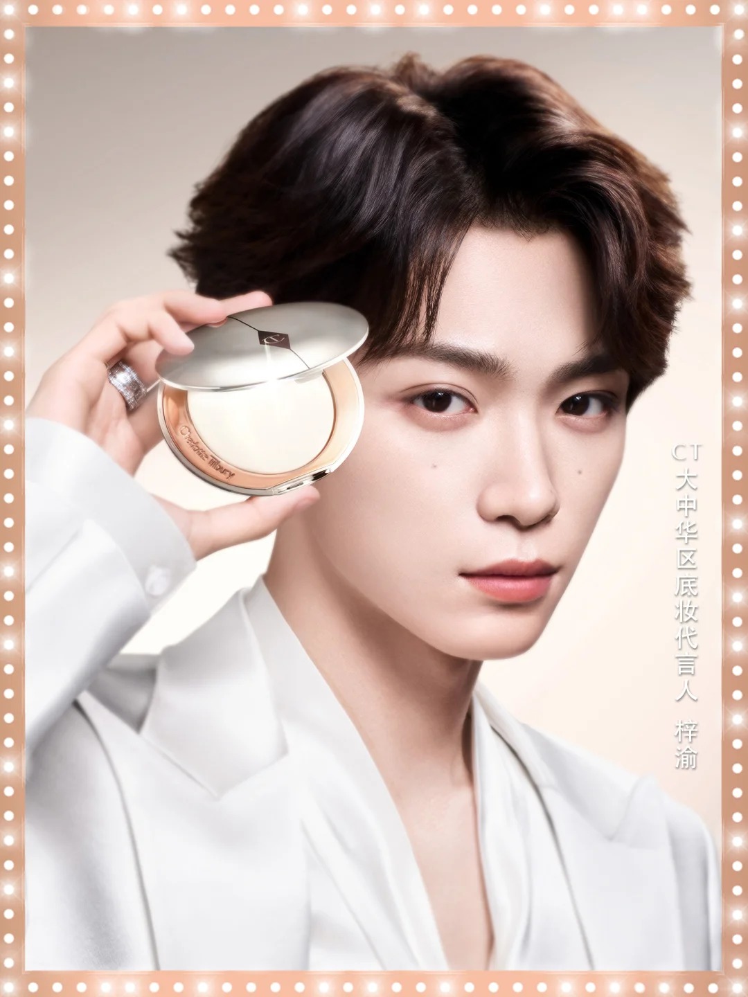 Charlotte Tilbury 官宣梓渝为大中华区底妆代言人