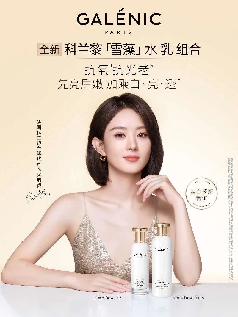 法国科兰黎升级赵丽颖为全球代言人