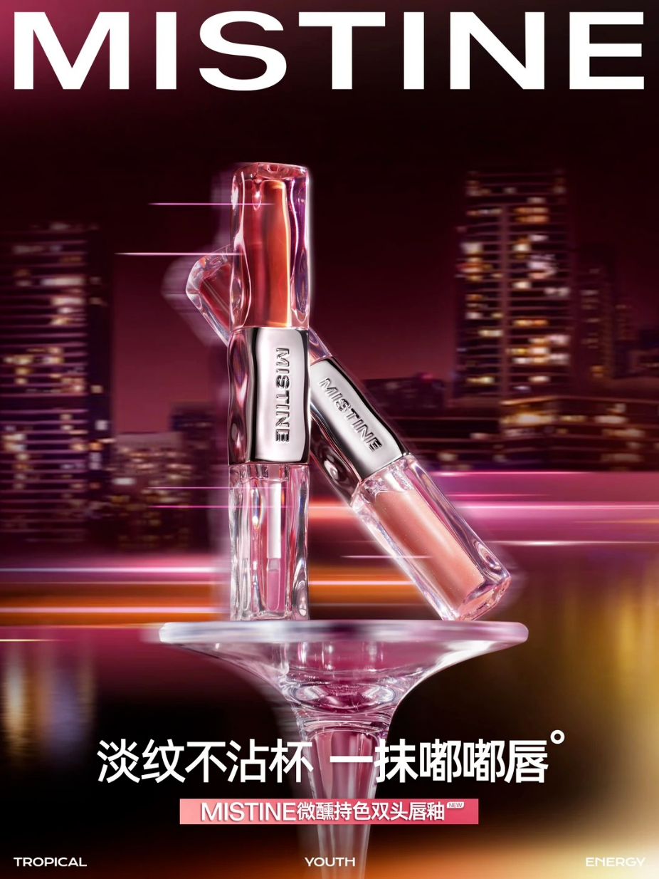 蜜丝婷双头唇釉升级版上市