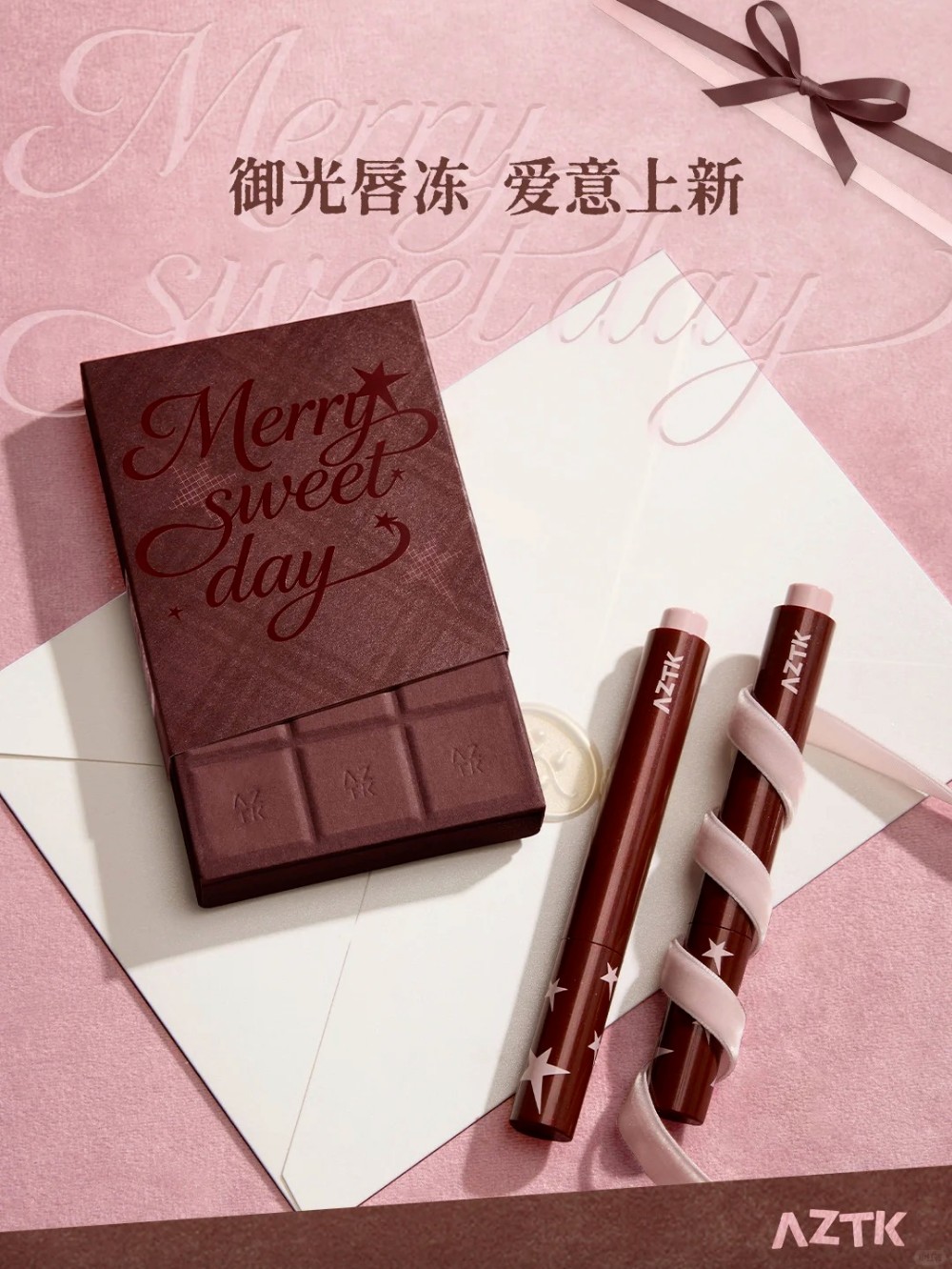 AZTK草莓巧克力系列御光唇新品上市